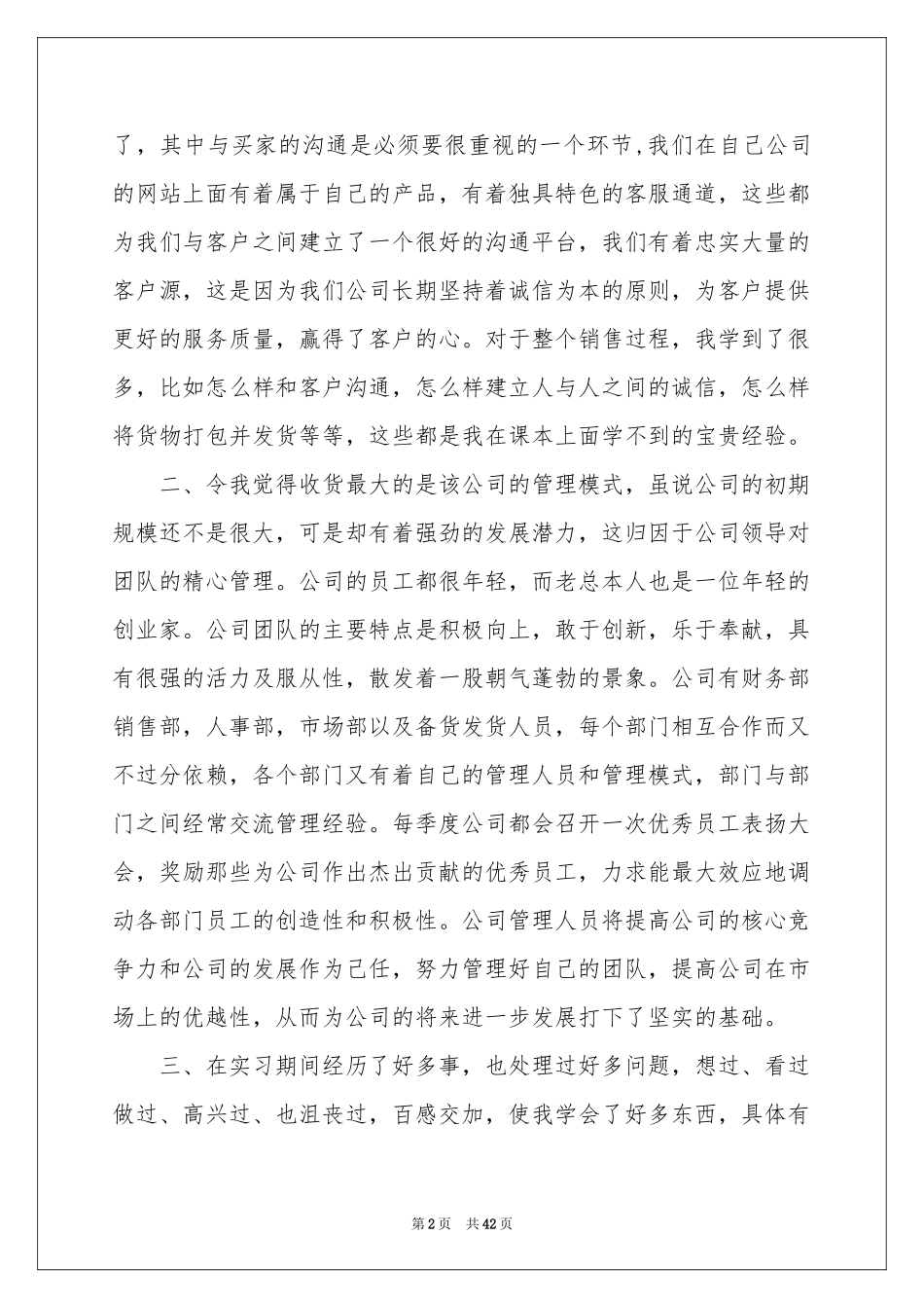 毕业实习报告模板汇总十篇_第2页