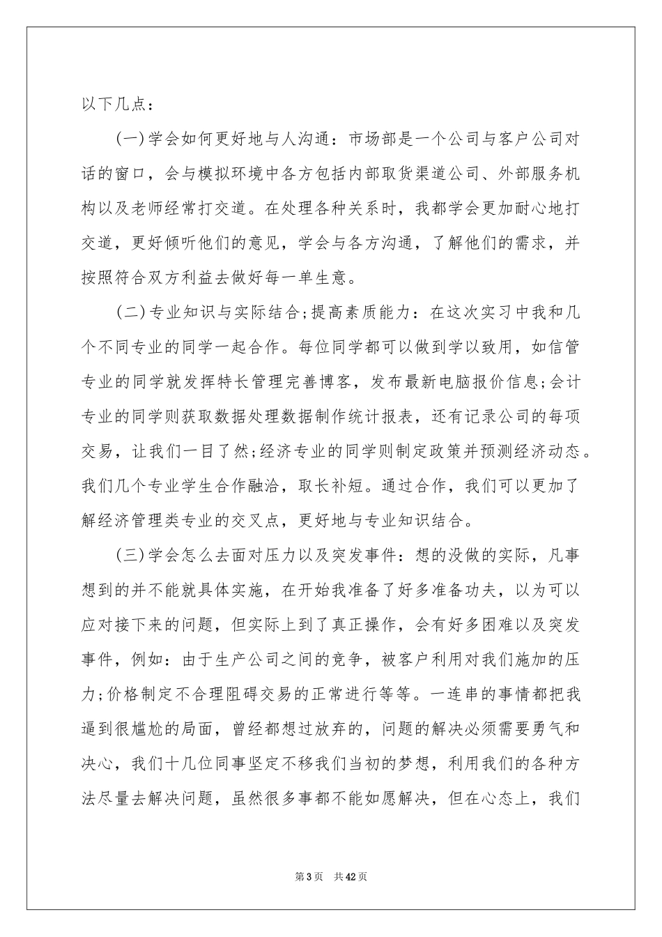 毕业实习报告模板汇总十篇_第3页