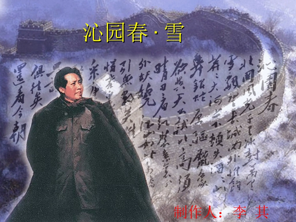 沁园春雪课件—limu[]_第1页