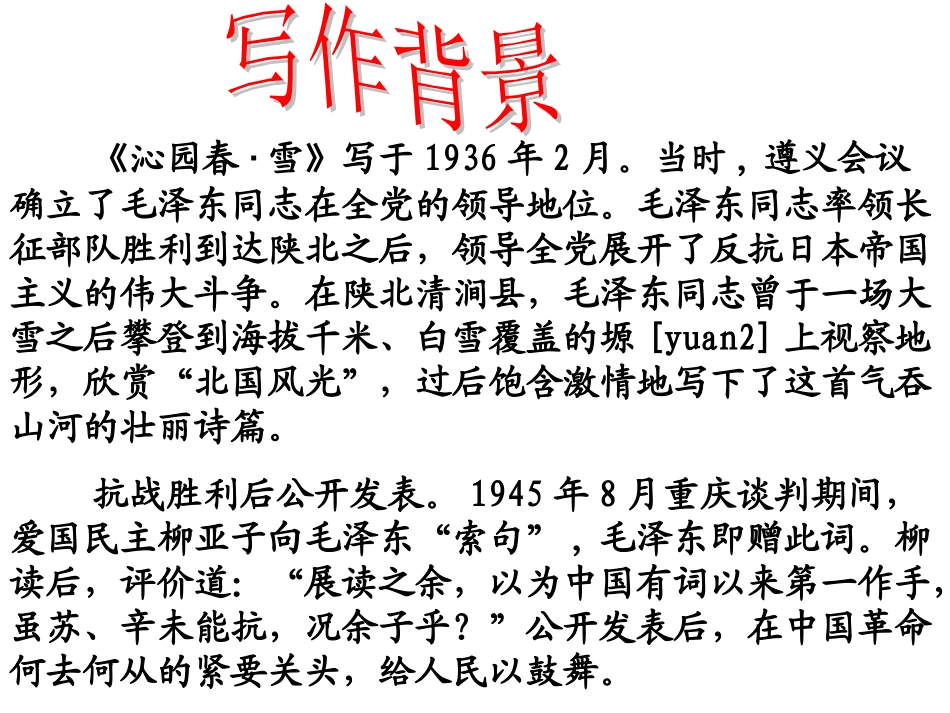 沁园春雪课件—limu[]_第3页