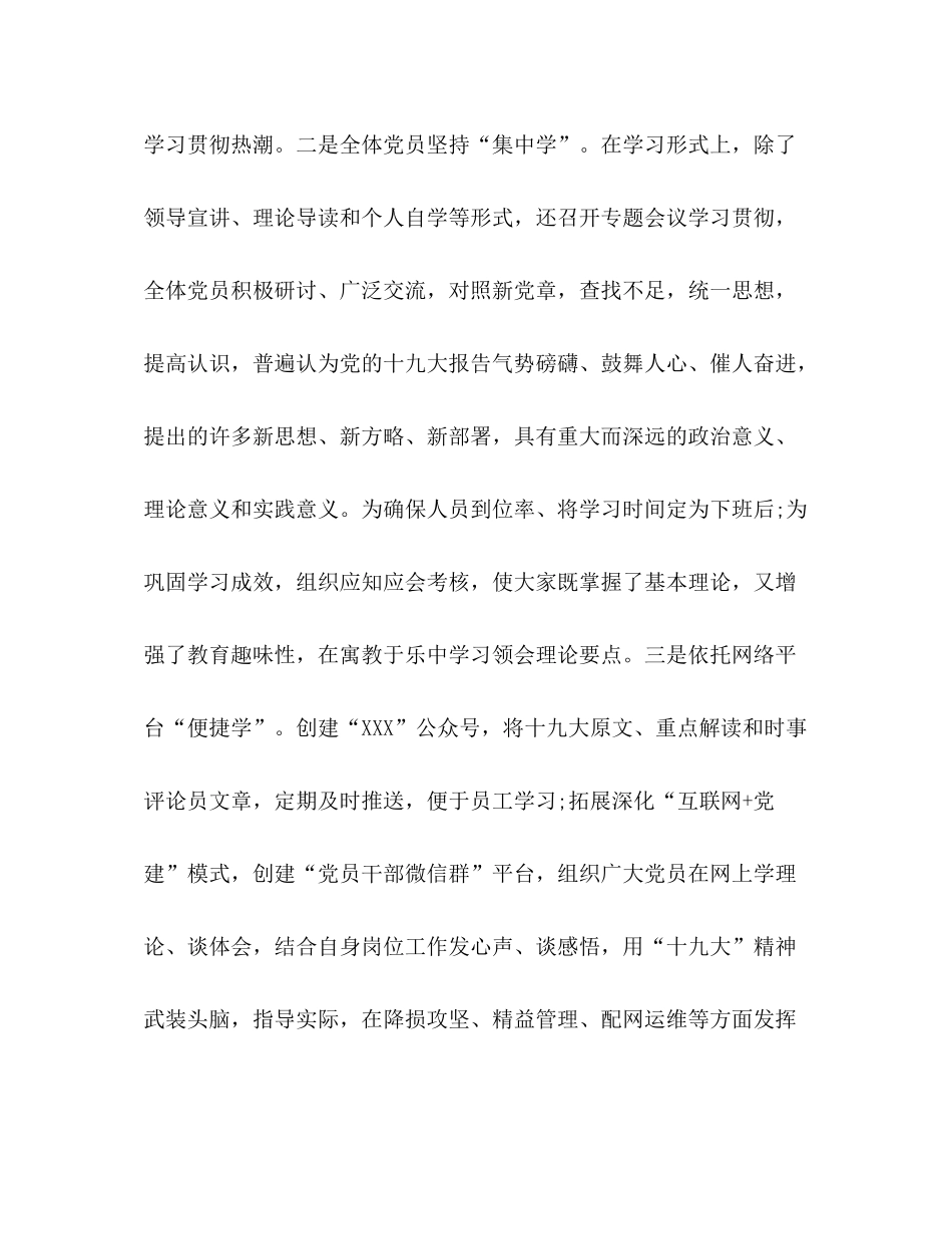 2020年党支部第一季度工作总结_第2页