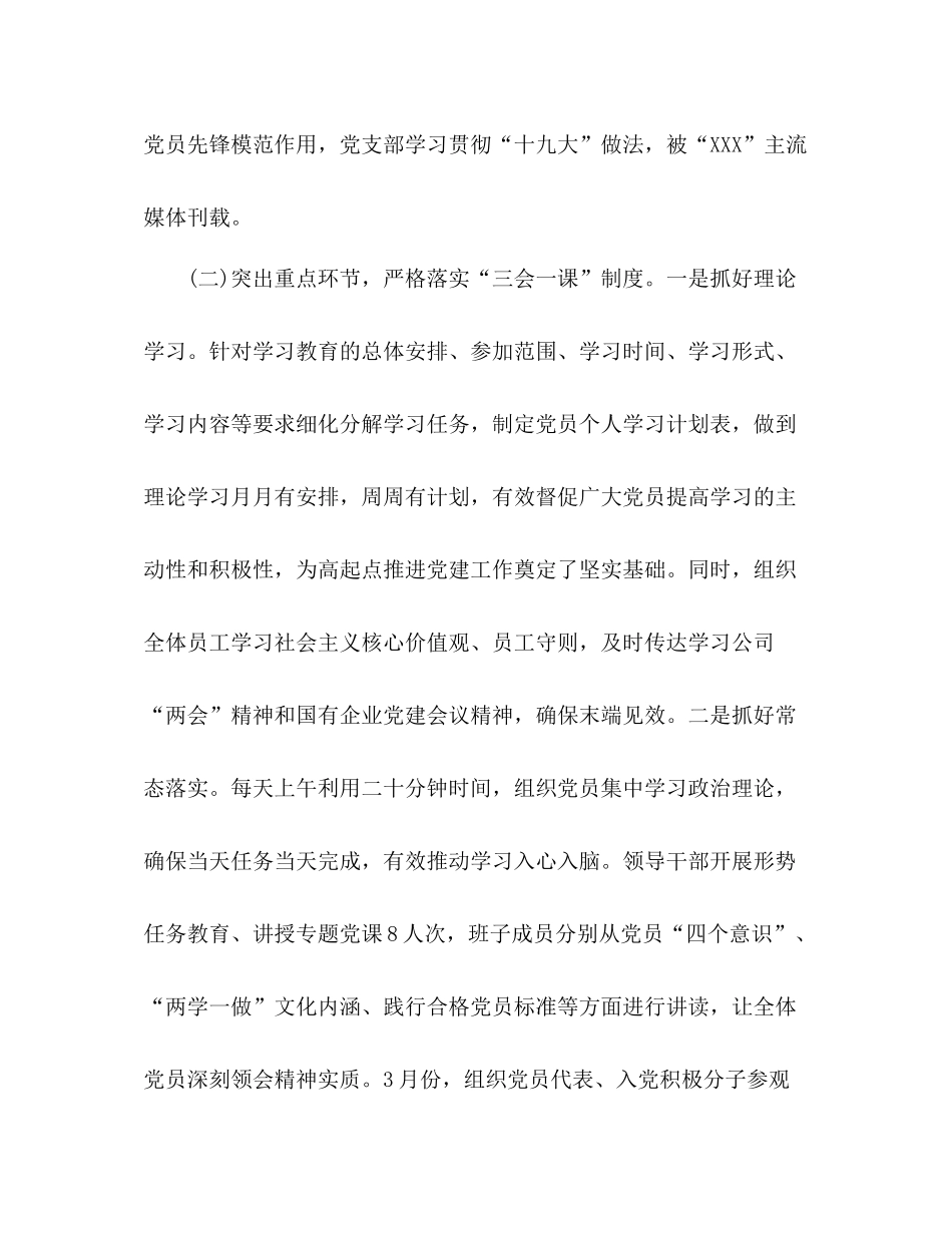 2020年党支部第一季度工作总结_第3页