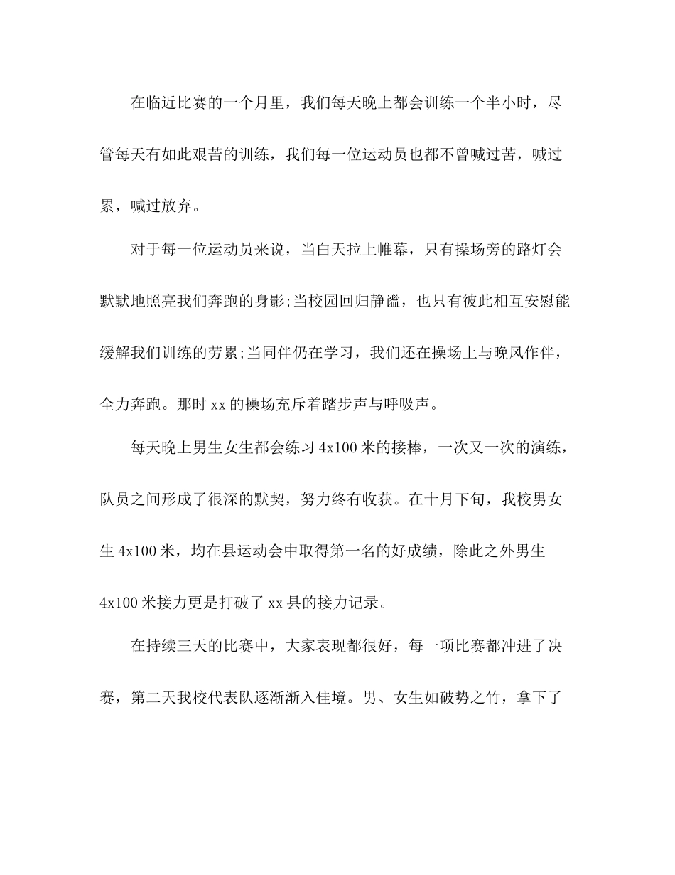 学校参加县组织的运动会总结会上的演讲稿（学生代表）_第2页