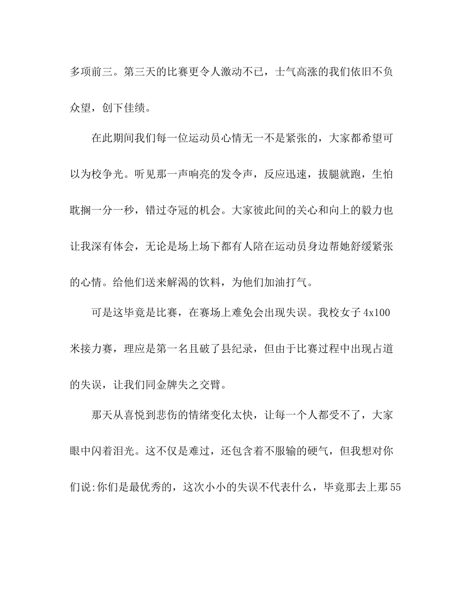 学校参加县组织的运动会总结会上的演讲稿（学生代表）_第3页