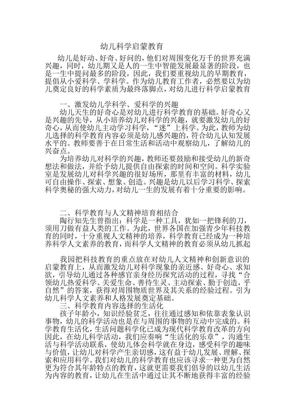 幼儿科学启蒙教育_第1页