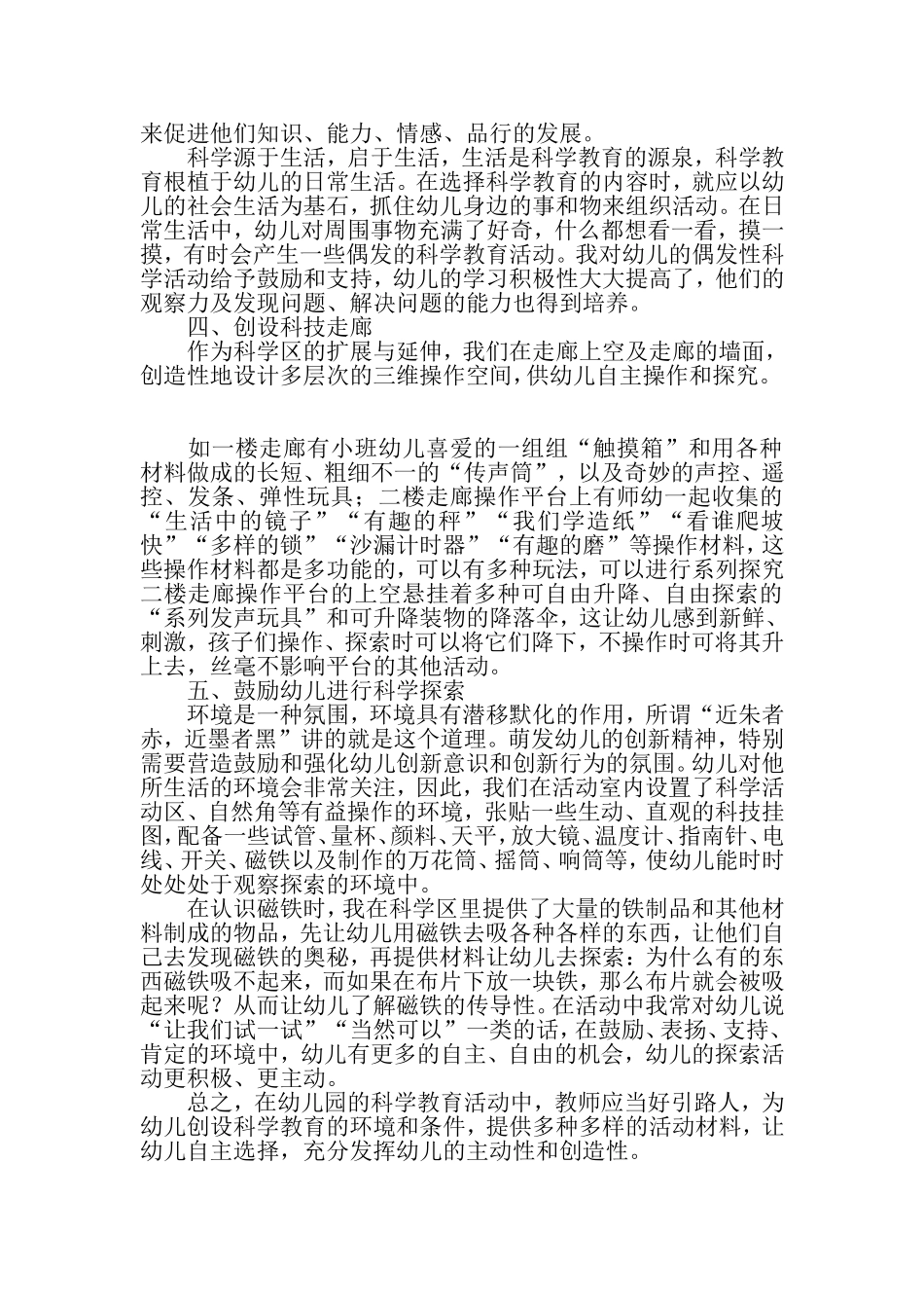 幼儿科学启蒙教育_第2页