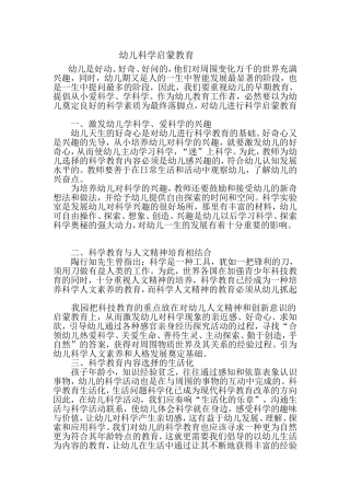 幼儿科学启蒙教育