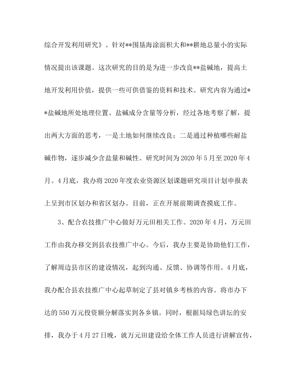 农业区划办年上半年工作总结及下半年工作要点_第2页