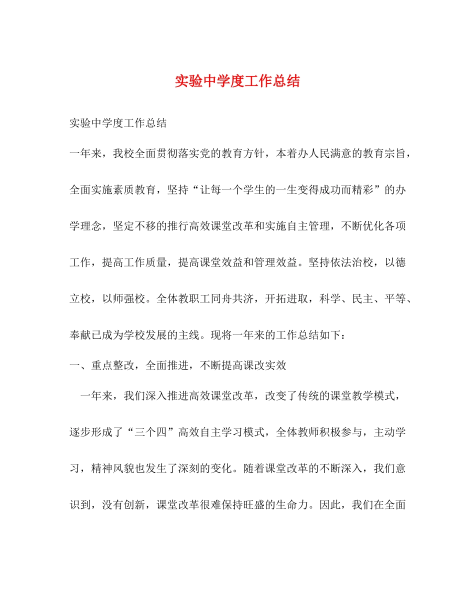 实验度工作总结_第1页