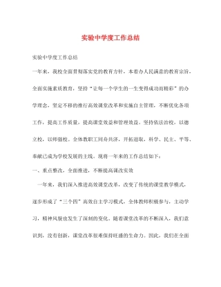 实验度工作总结