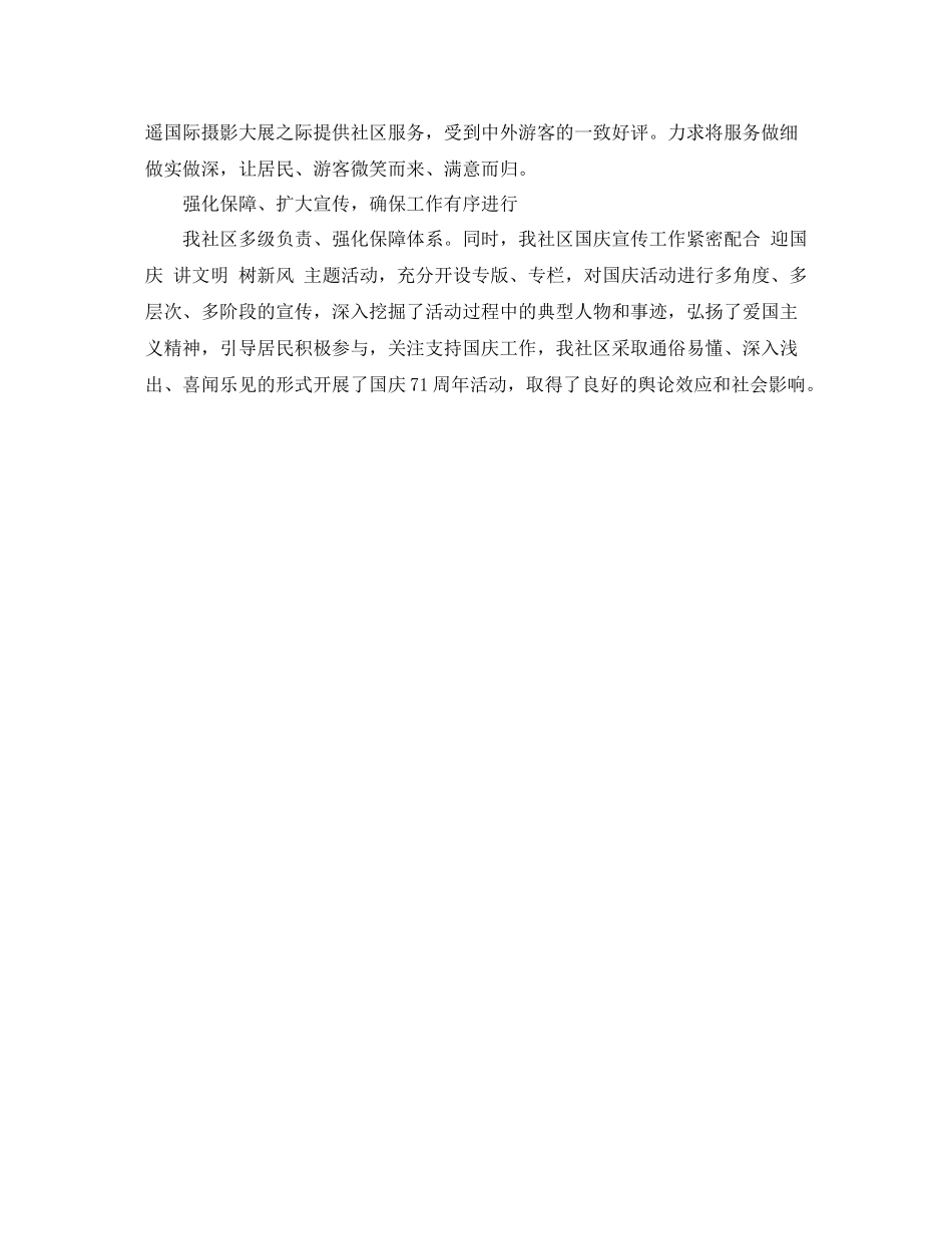 2020年开展建国71周年活动总结_第2页