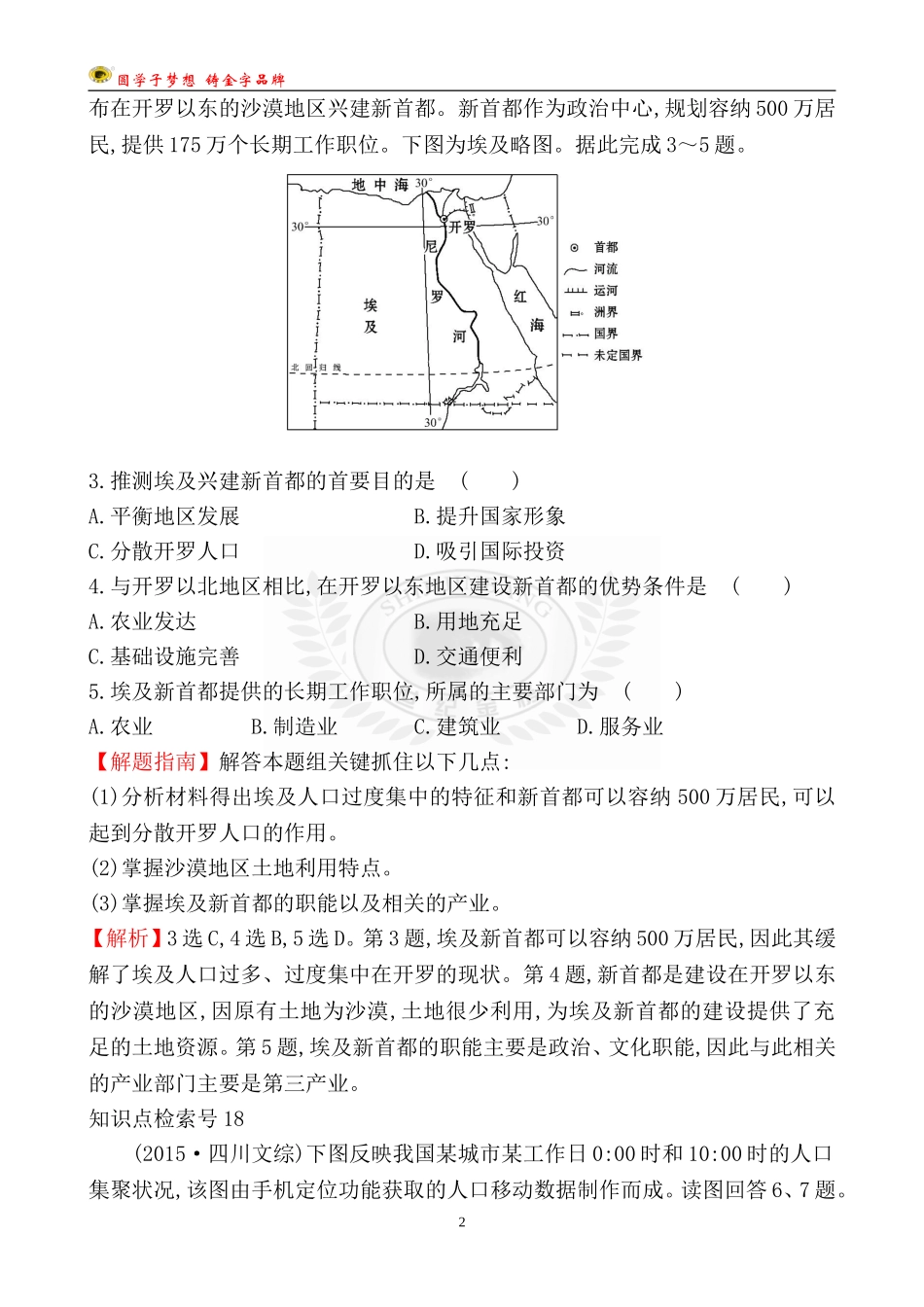 考点7城市与城市化_第2页