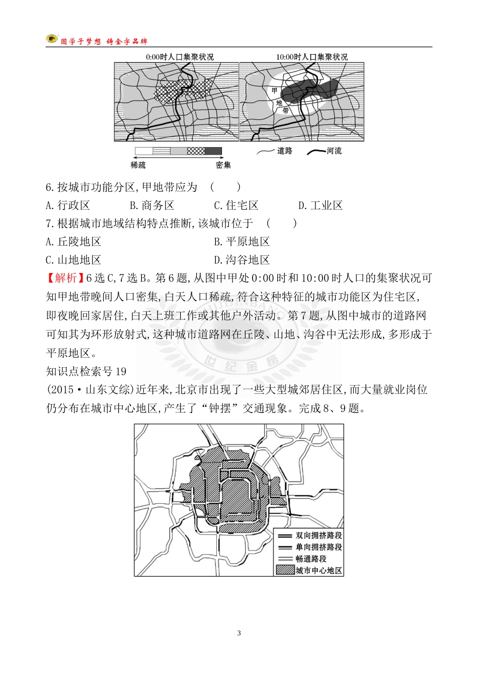 考点7城市与城市化_第3页