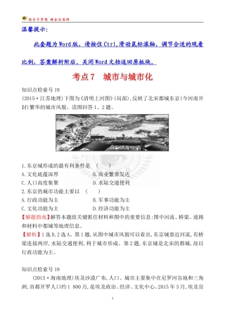 考点7城市与城市化