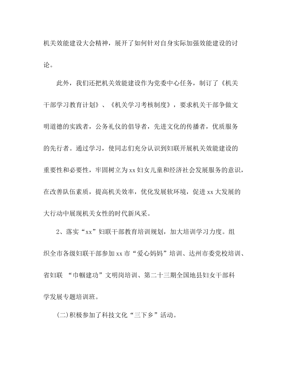 市妇联上半年工作总结_第2页