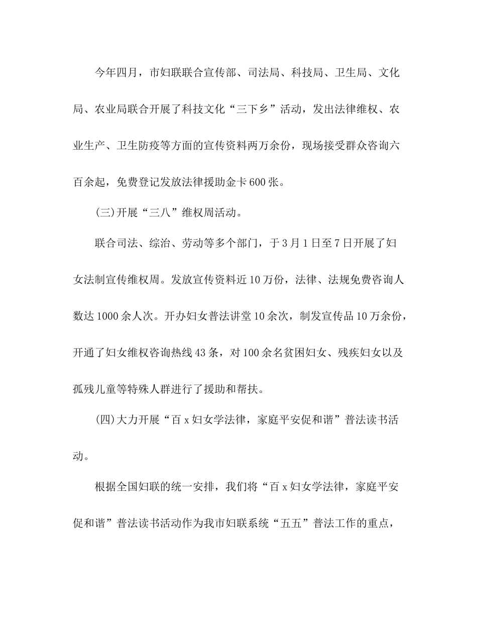 市妇联上半年工作总结_第3页