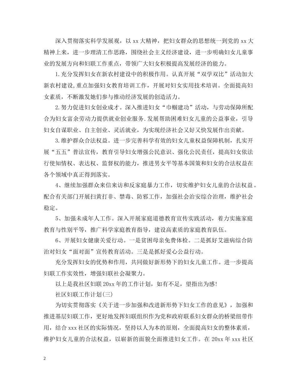 2020社区妇联年度工作计划 _第2页