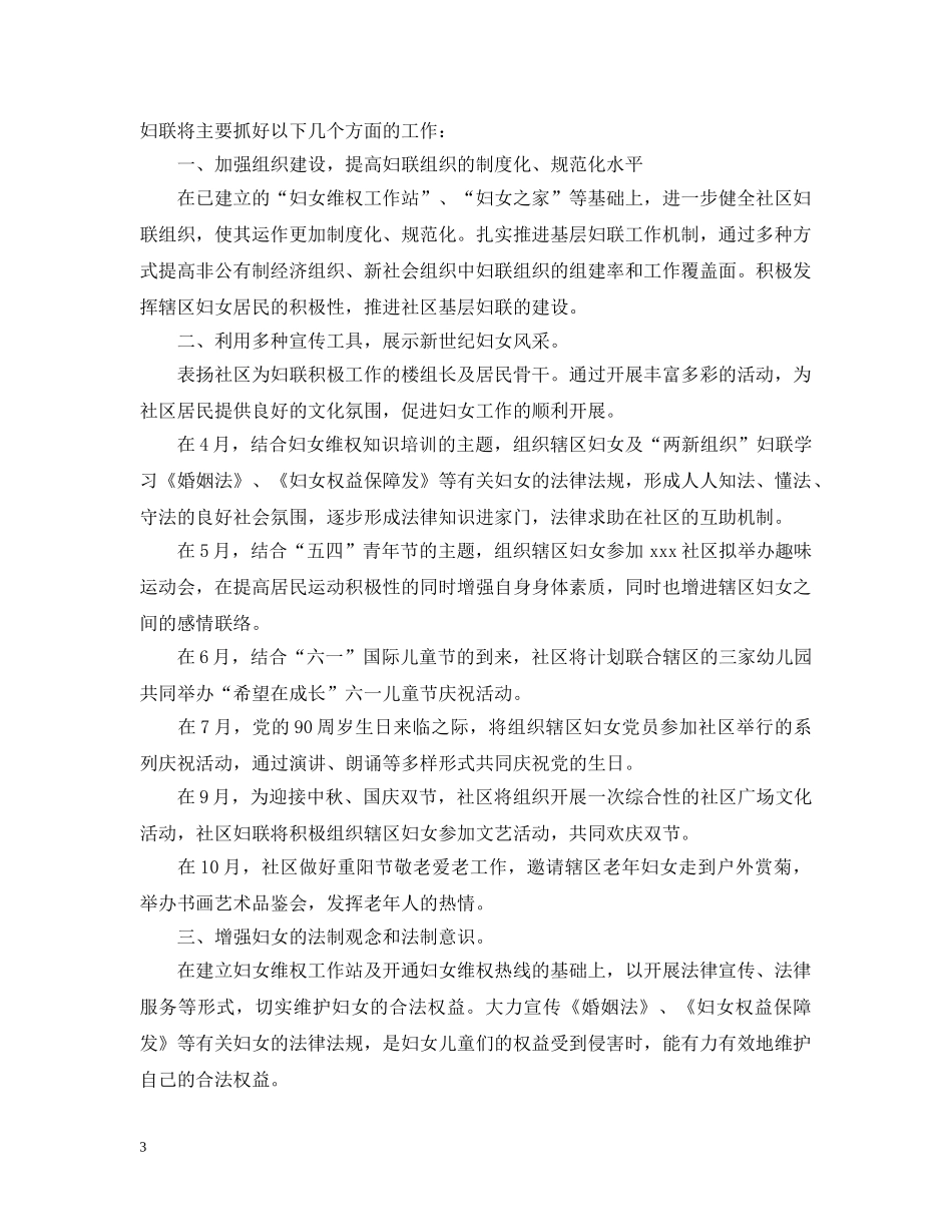 2020社区妇联年度工作计划 _第3页