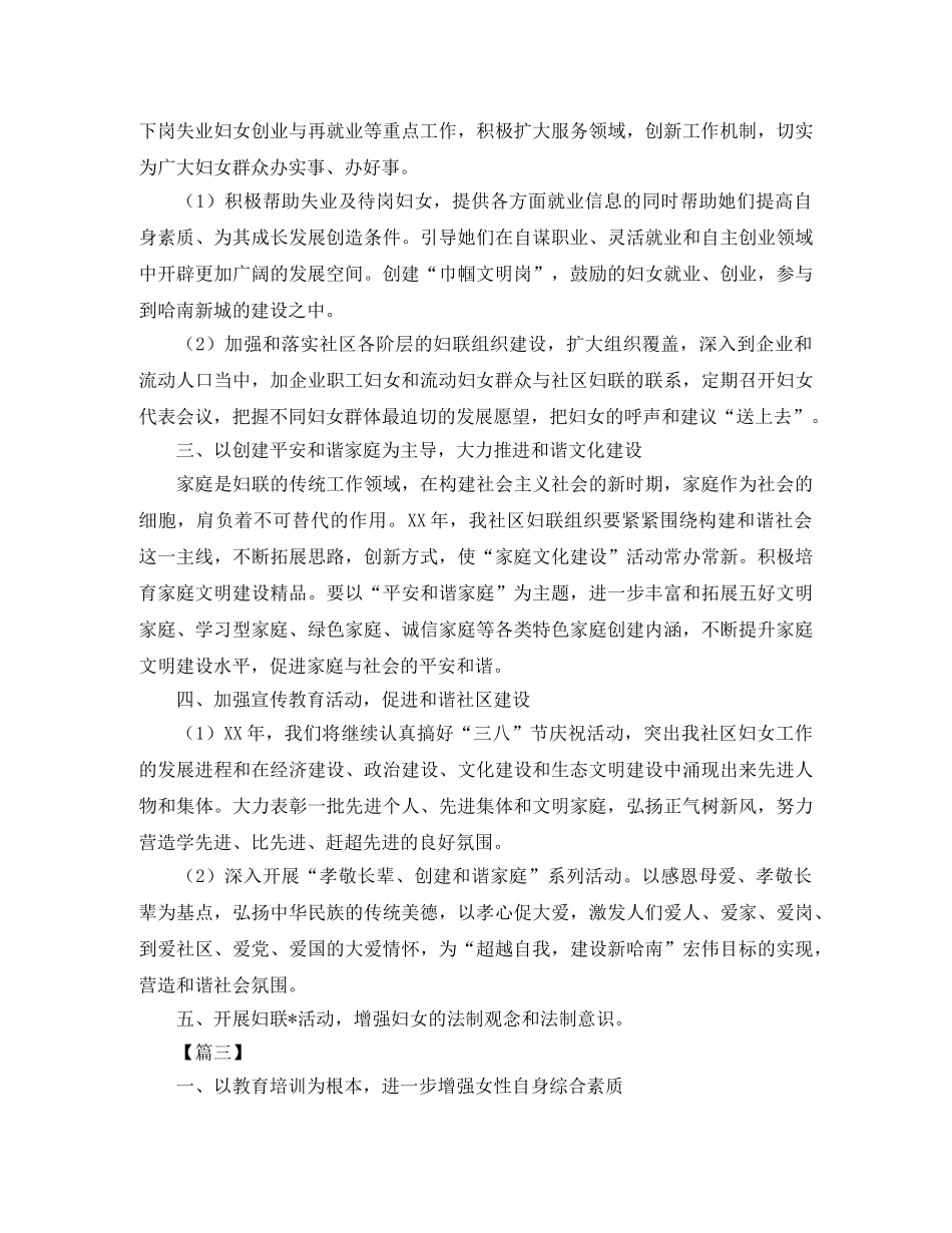 2020社区妇联工作计划 _第2页