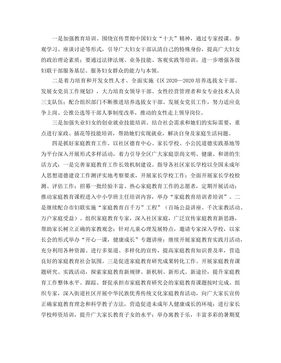 2020社区妇联工作计划 _第3页