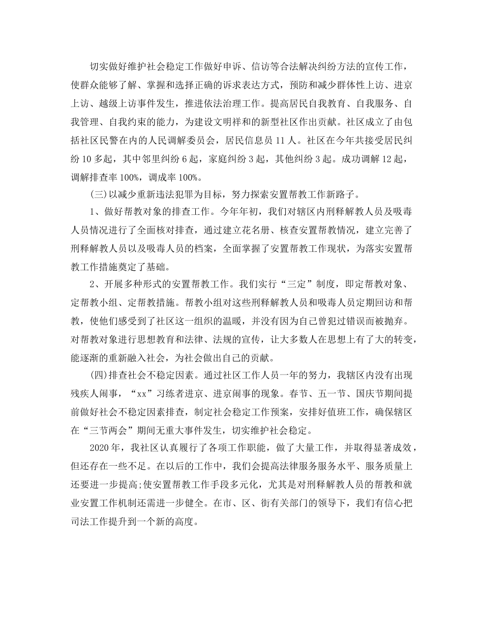2020社区司法年终个人总结 _第2页