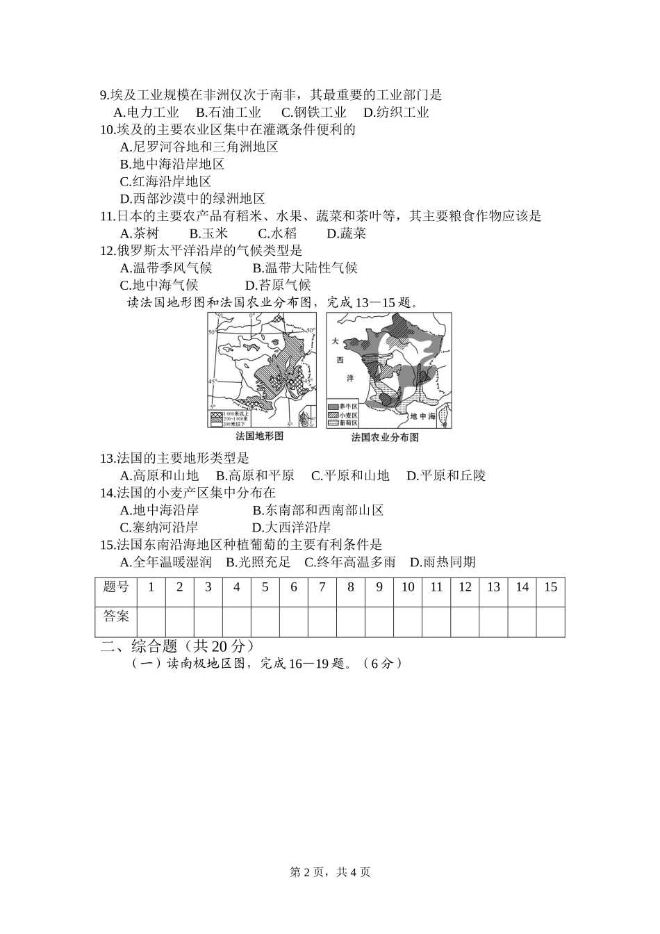 第二次月考地理试题_第2页