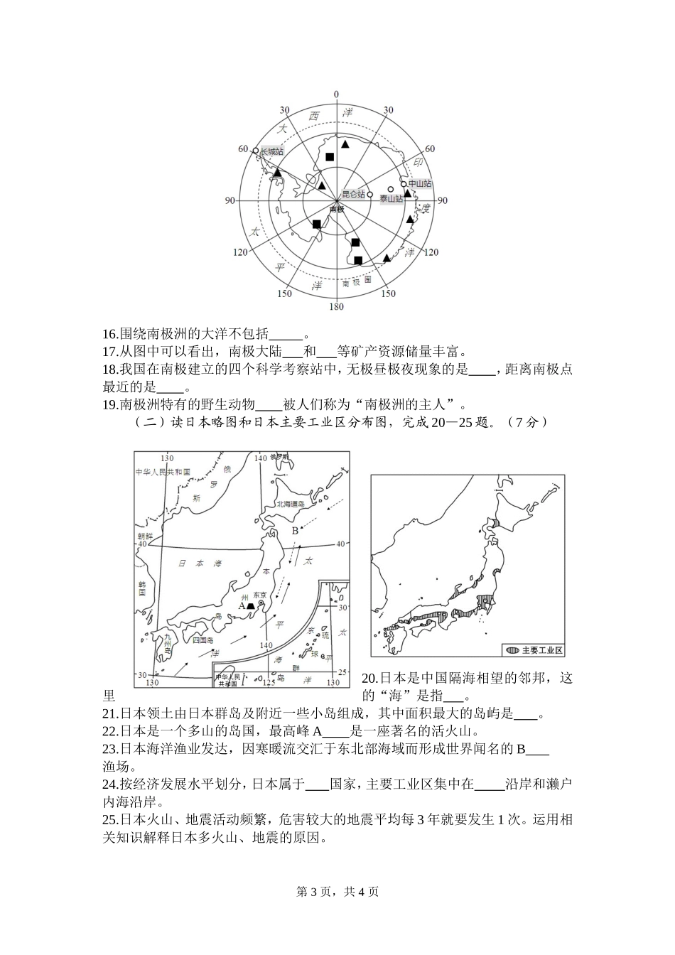 第二次月考地理试题_第3页