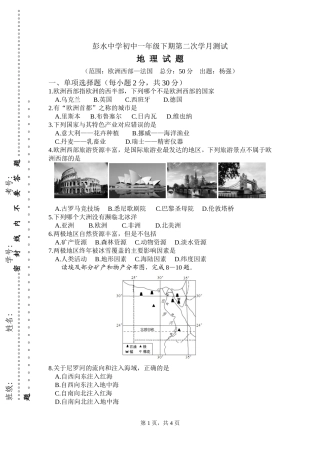 第二次月考地理试题