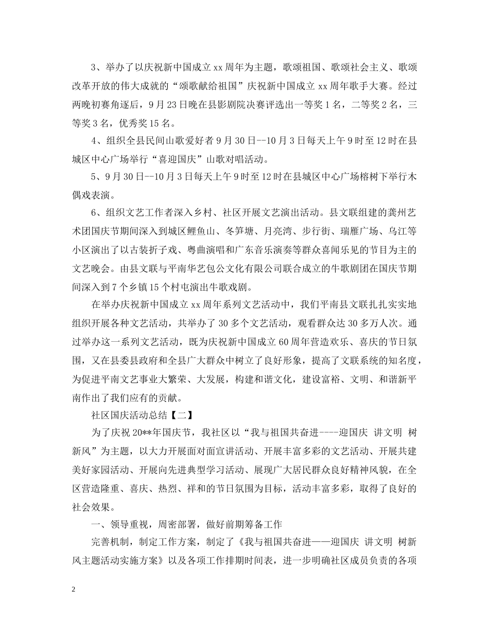 2020社区国庆活动总结范文 _第2页
