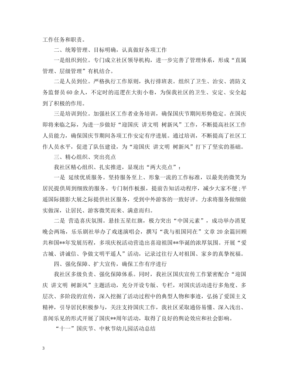 2020社区国庆活动总结范文 _第3页