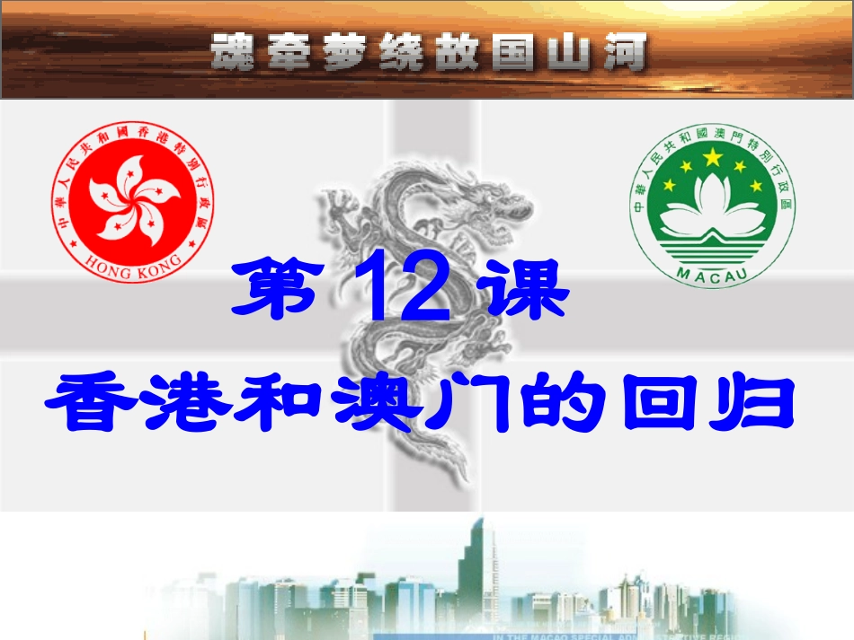 香港和澳门的回归 (2)_第2页