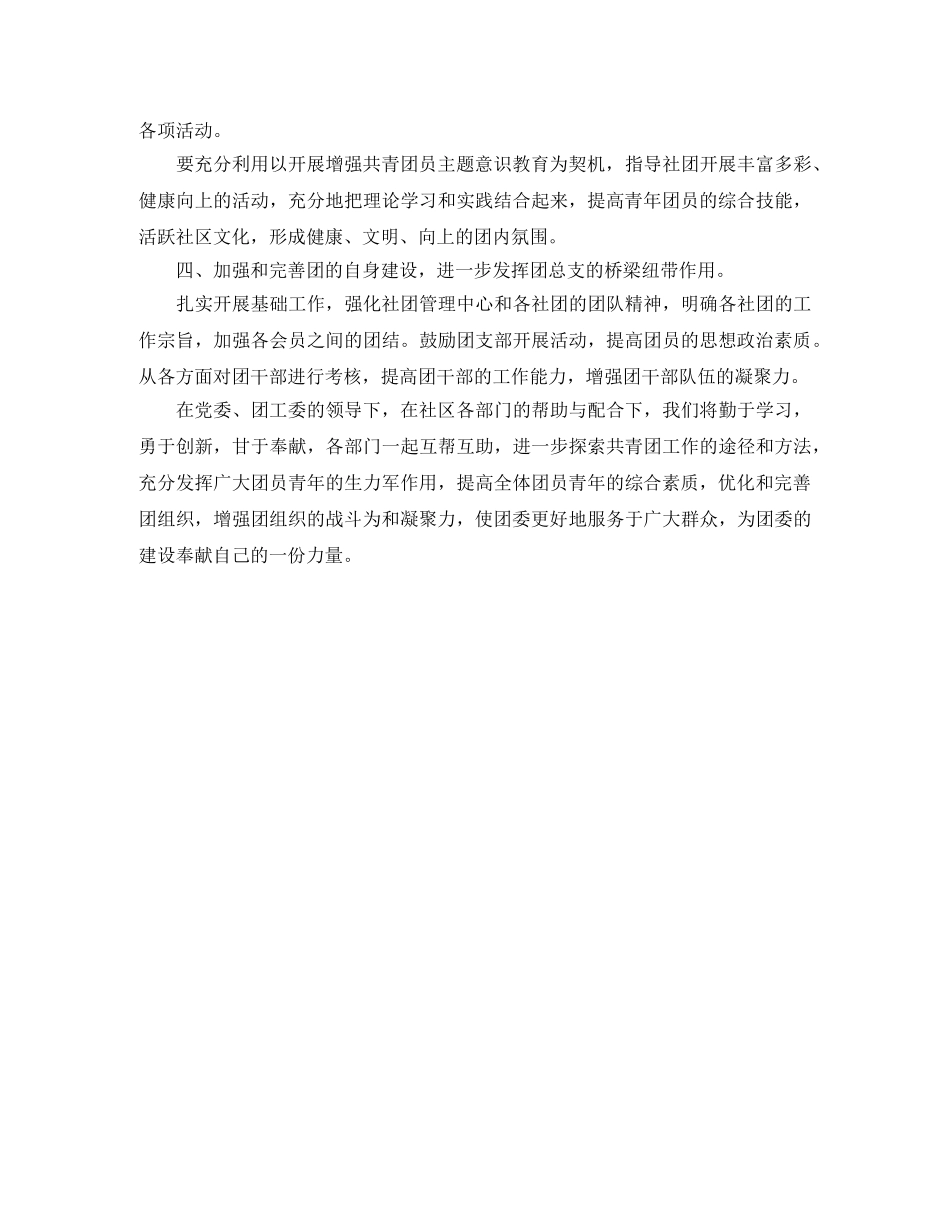2020社区团委个人年终工作总结 _第2页