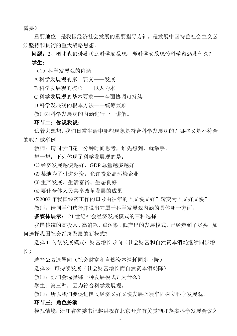 第十课第二框《又好又快科学发展》教学设计_第2页