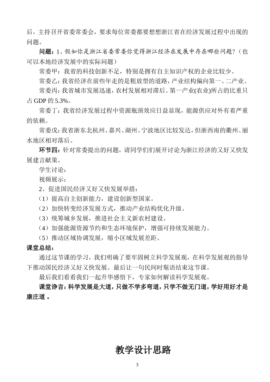 第十课第二框《又好又快科学发展》教学设计_第3页