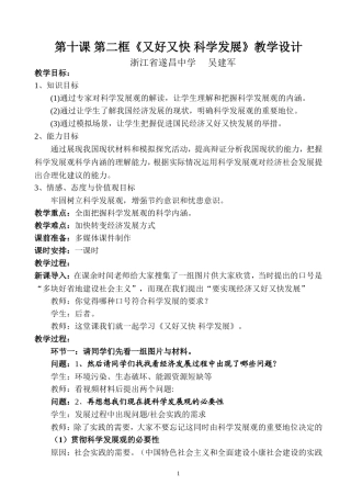 第十课第二框《又好又快科学发展》教学设计