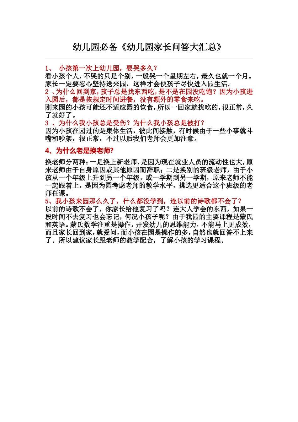 《幼儿园家长问答大汇总》幼儿园必备_第1页