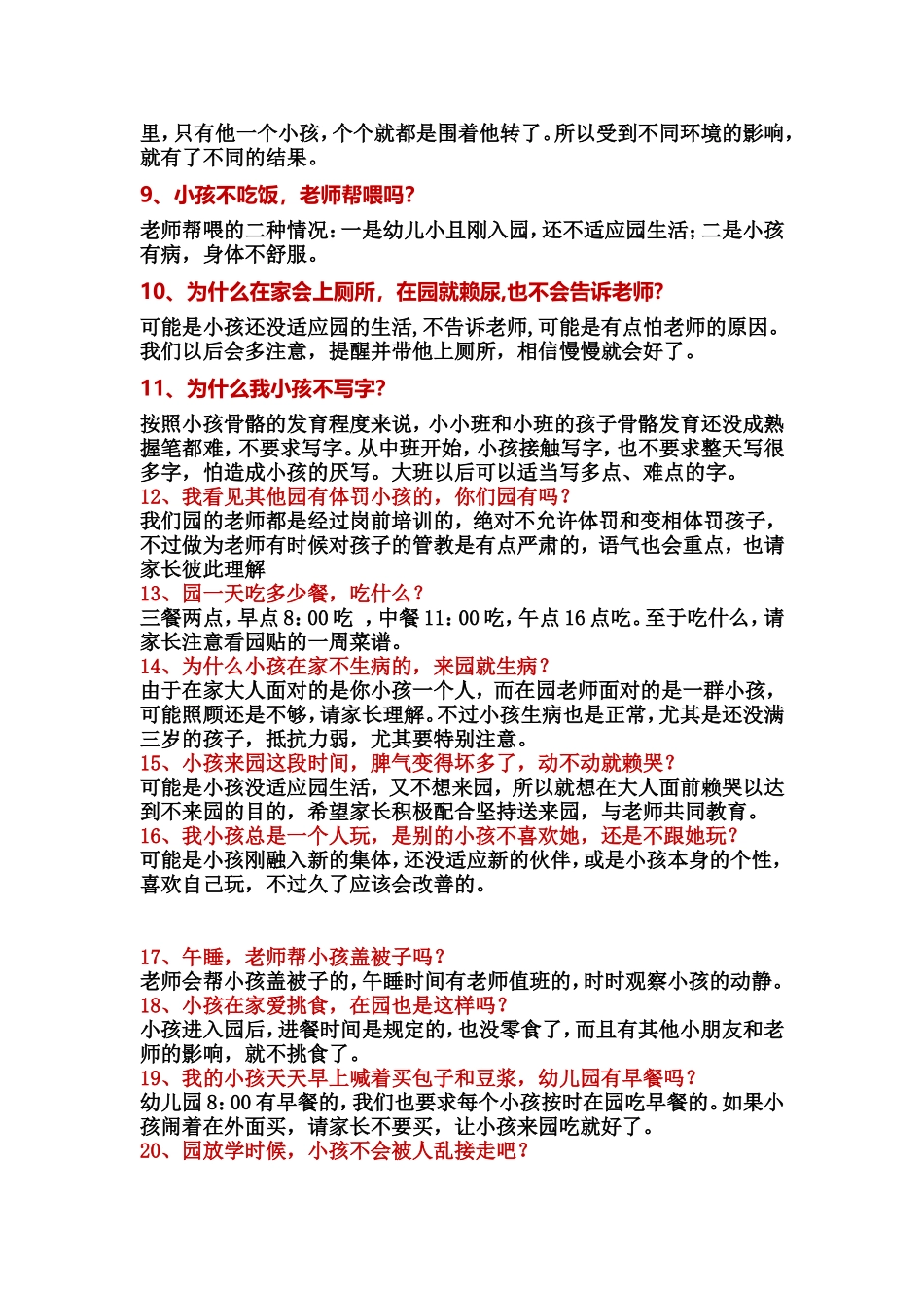 《幼儿园家长问答大汇总》幼儿园必备_第3页