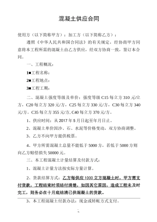 混凝土供应合同