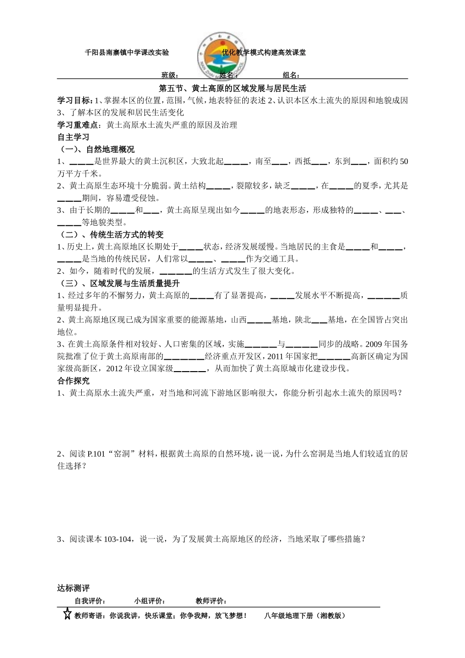 黄土高原的区域发展与居民生活_第1页