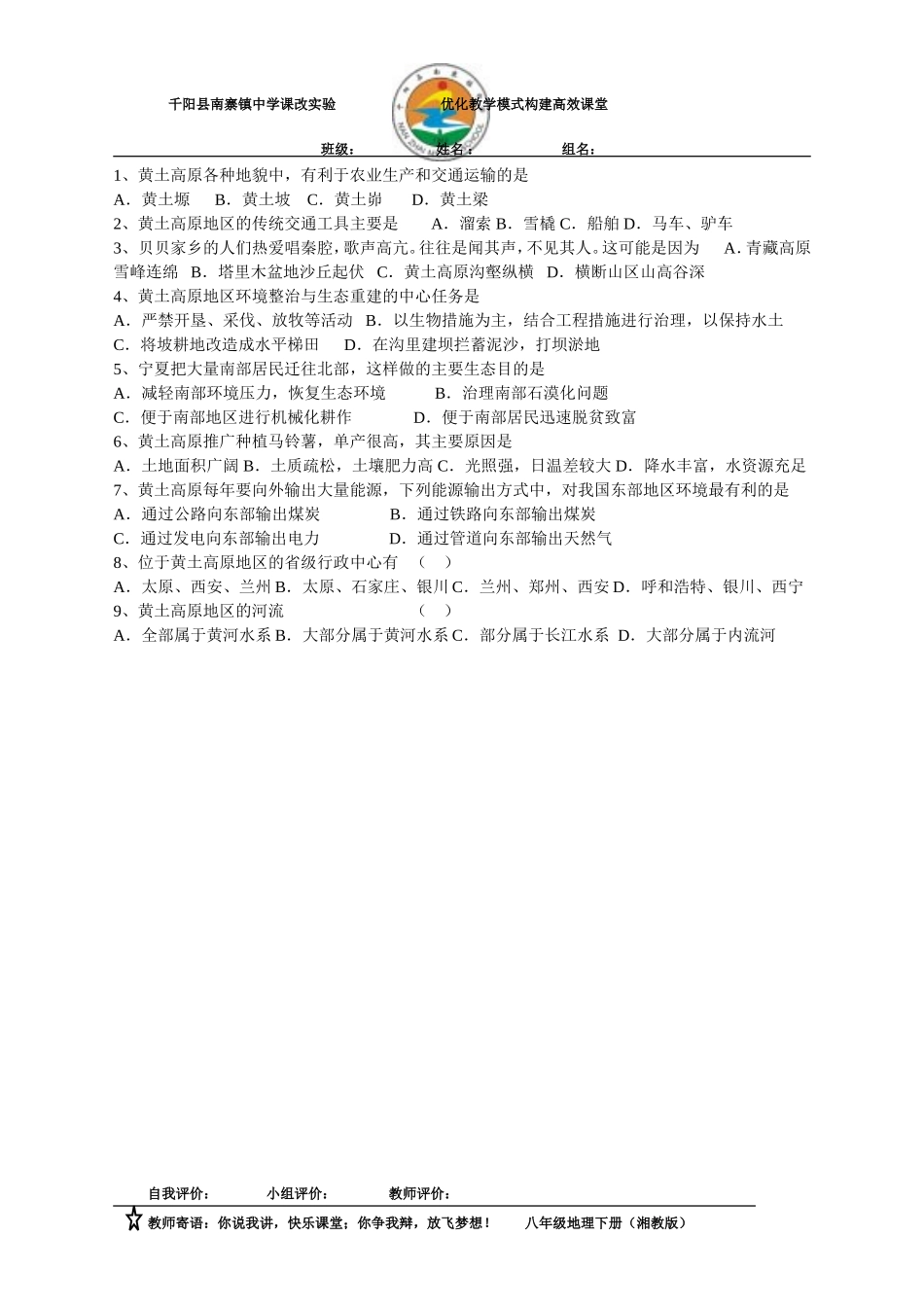 黄土高原的区域发展与居民生活_第2页