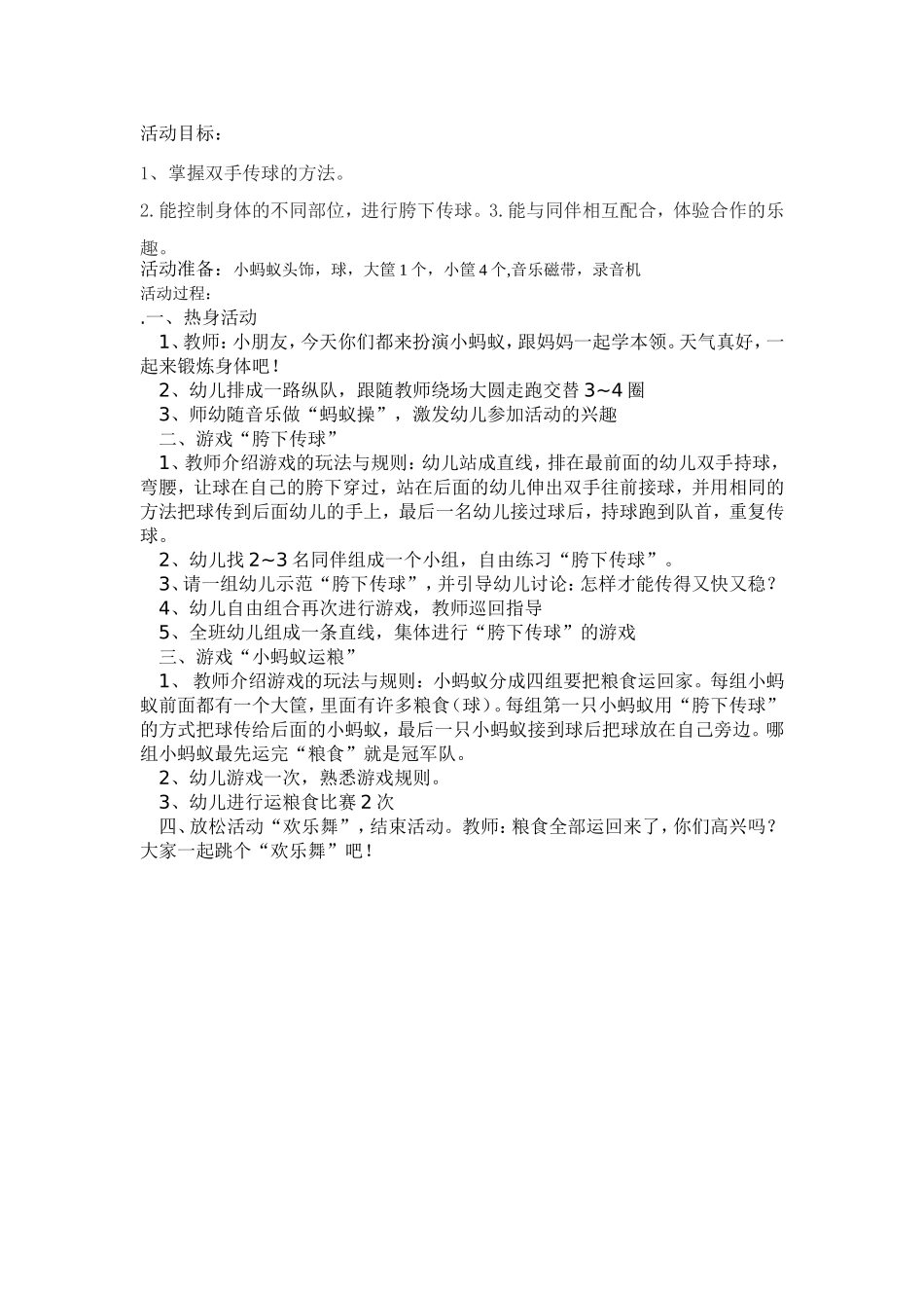 小蚂蚁运粮MicrosoftWord97-2003Document_第1页