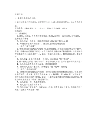 小蚂蚁运粮MicrosoftWord97-2003Document