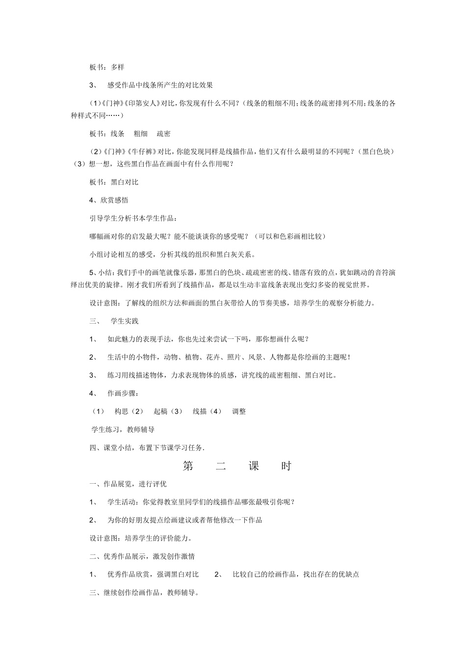 线描中的黑白对比_第2页