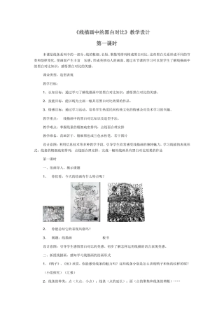线描中的黑白对比