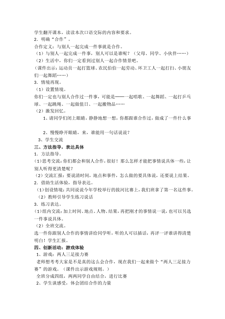 口语交际《合作》教学设计_第2页