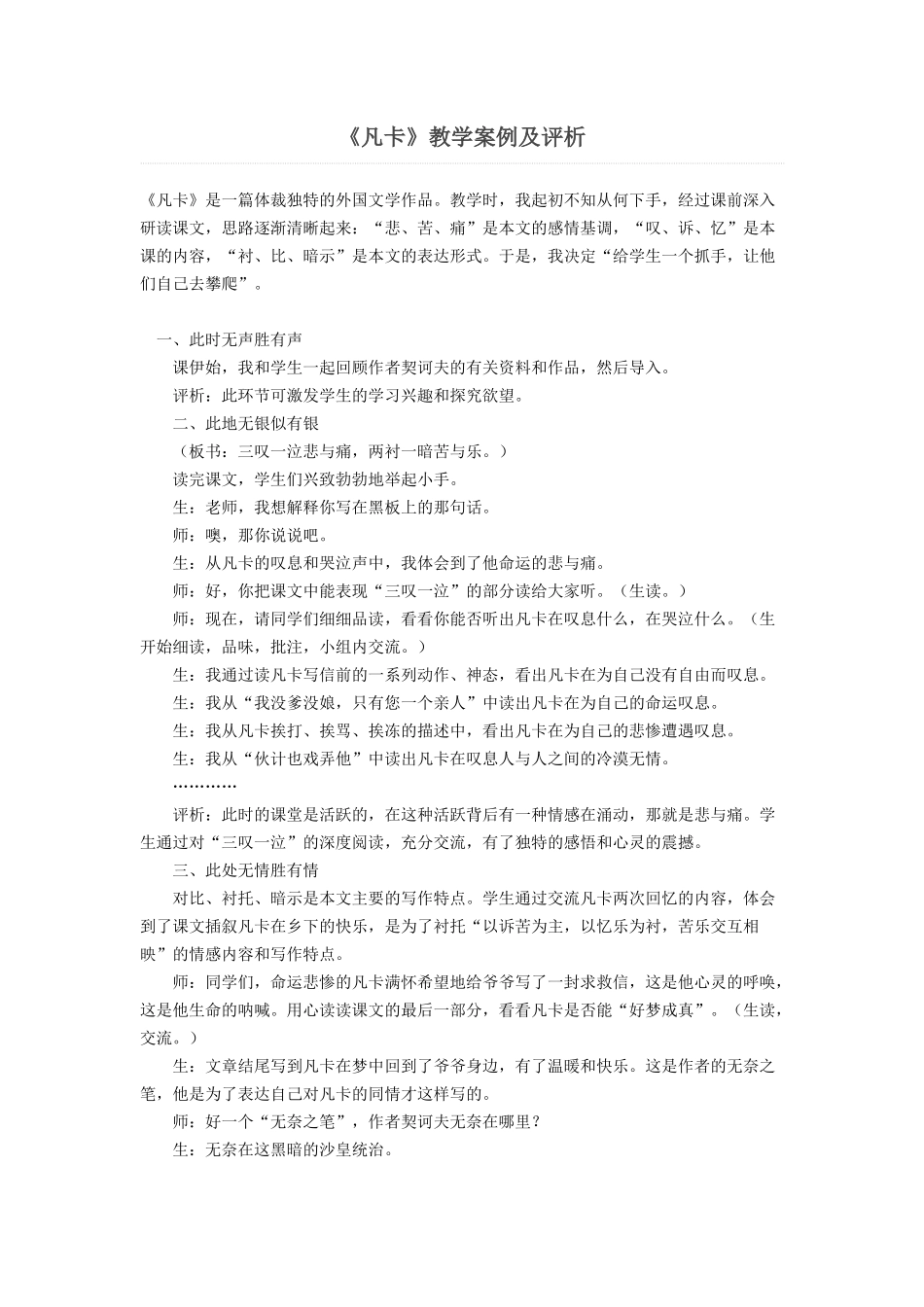 《凡卡》教学案例及评析_第1页