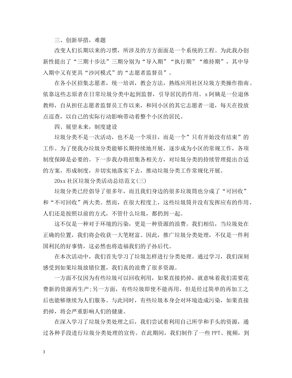 2020社区垃圾分类活动总结范文 _第3页