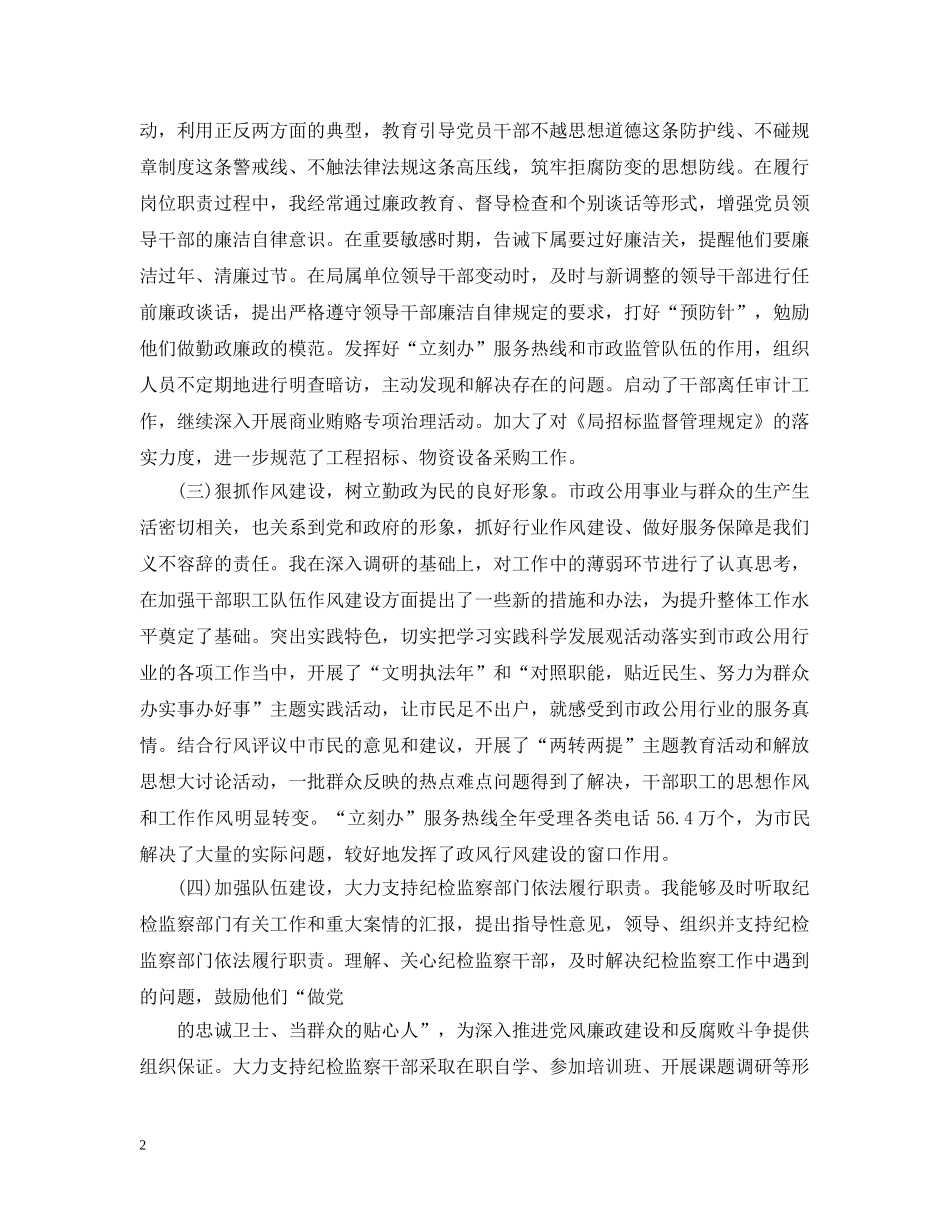 2020社区城管工作总结范文 _第2页