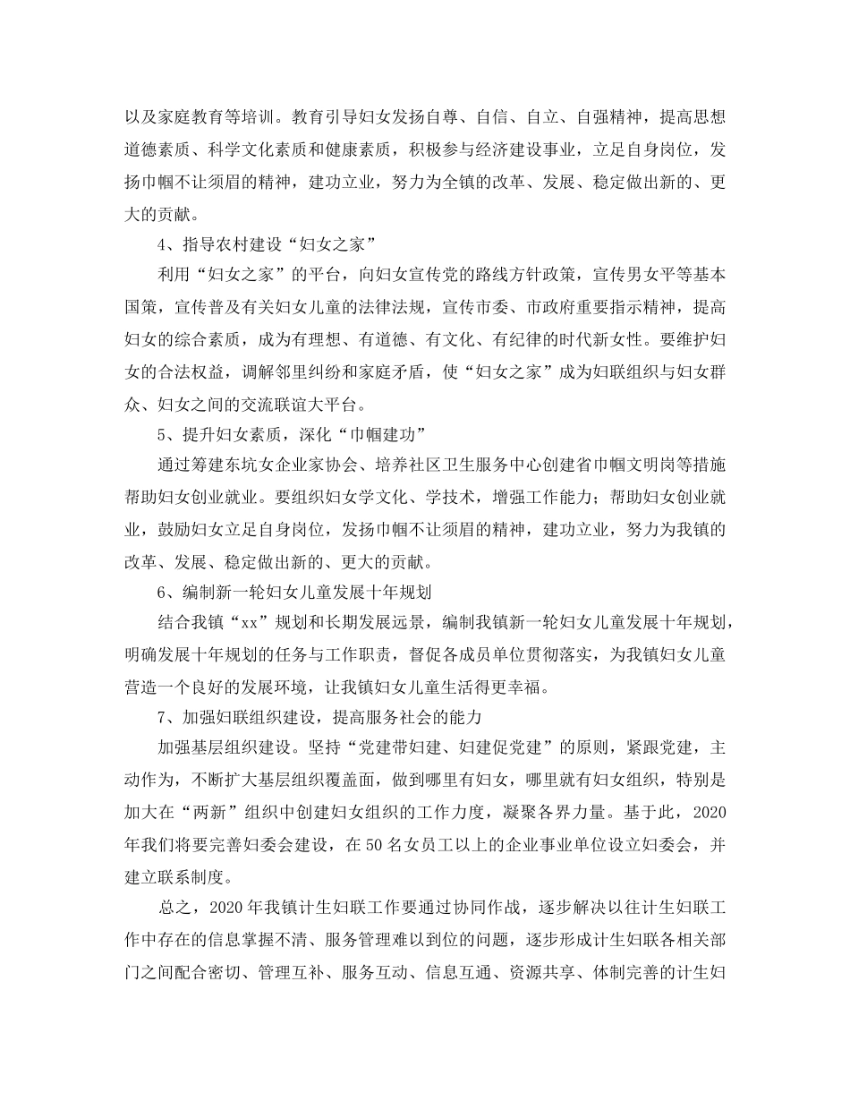2020社区妇联工作计划报告 _第2页