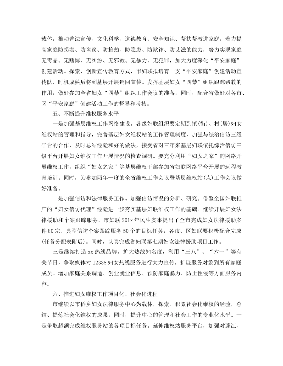 2020社区妇联工作计划模板ppt _第2页